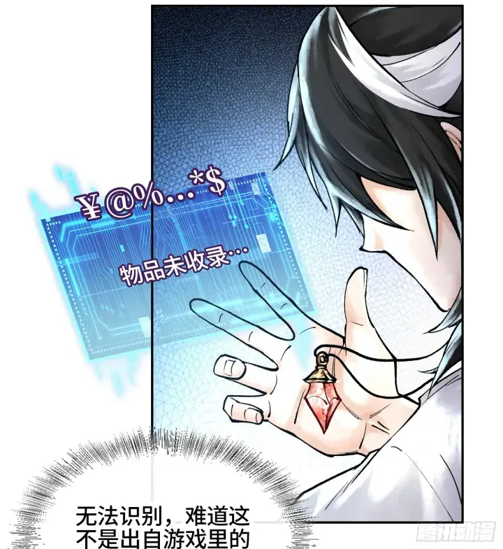 《神之蔑》第六话 白昼狩猎图40