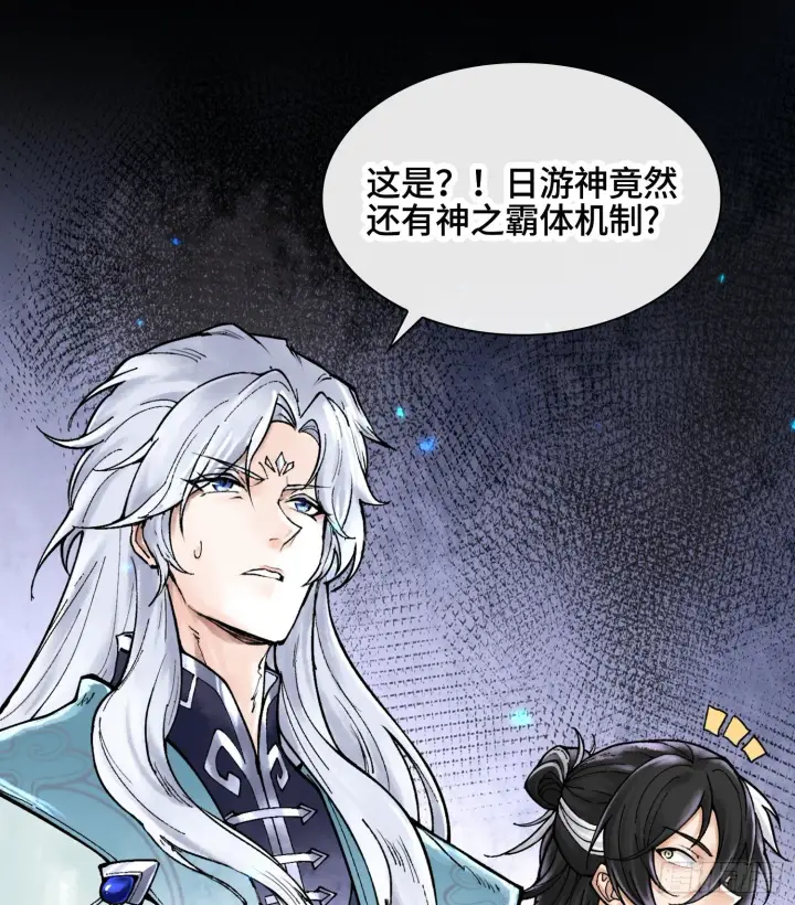 《神之蔑》第七话 心怀鬼胎图40