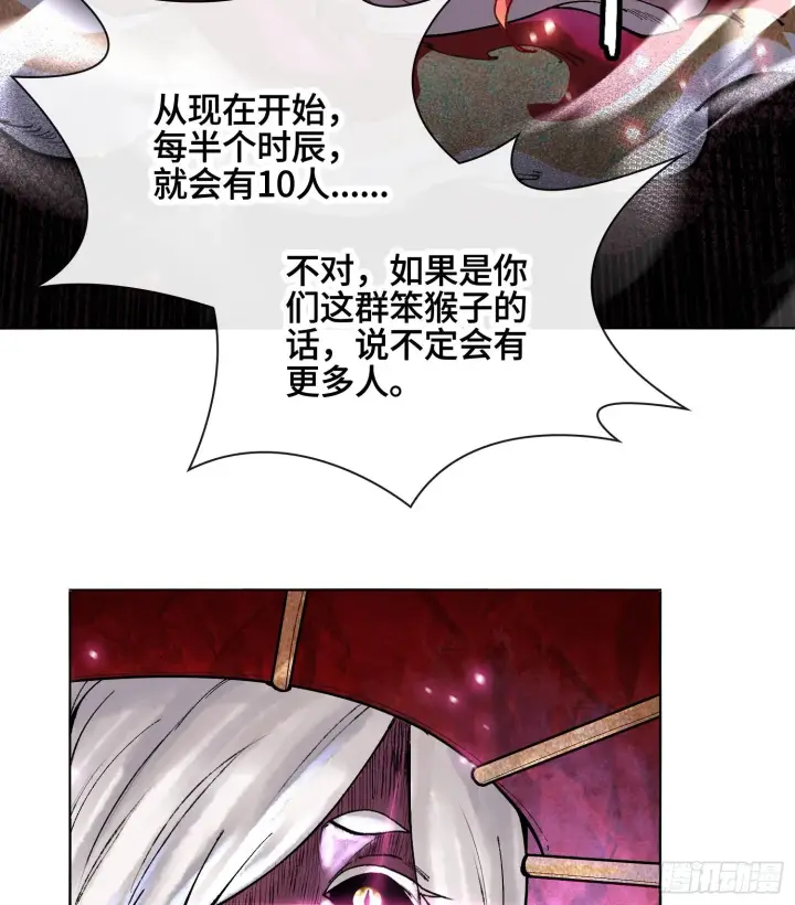 《神之蔑》第七话 心怀鬼胎图45