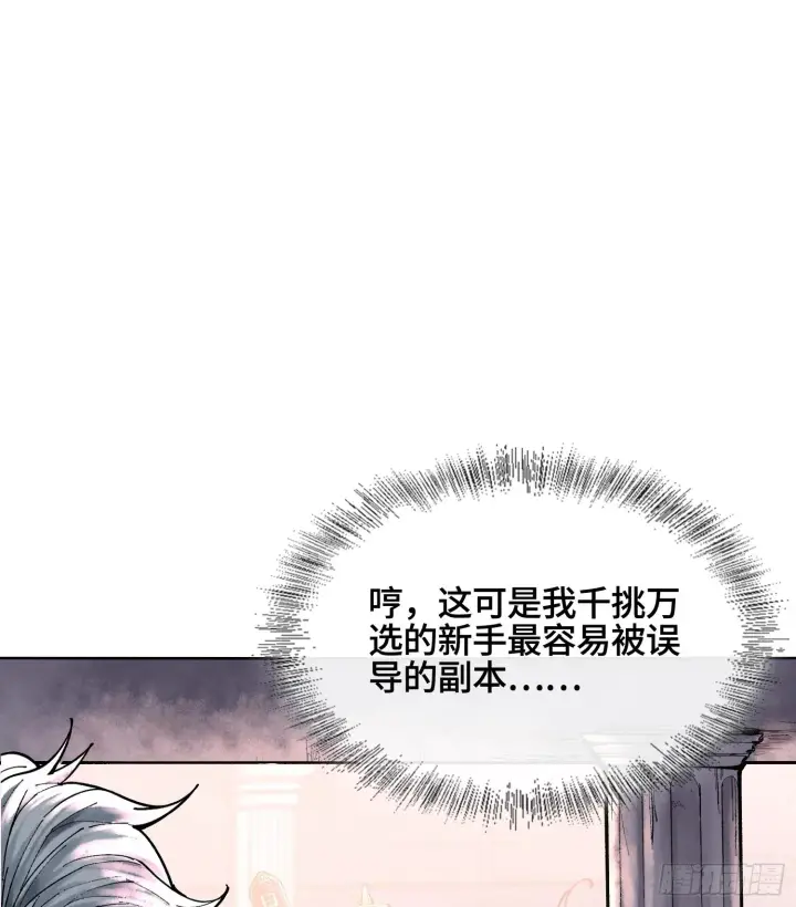 《神之蔑》第七话 心怀鬼胎图47