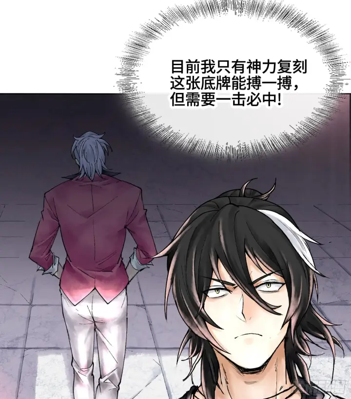 《神之蔑》第七话 心怀鬼胎图49