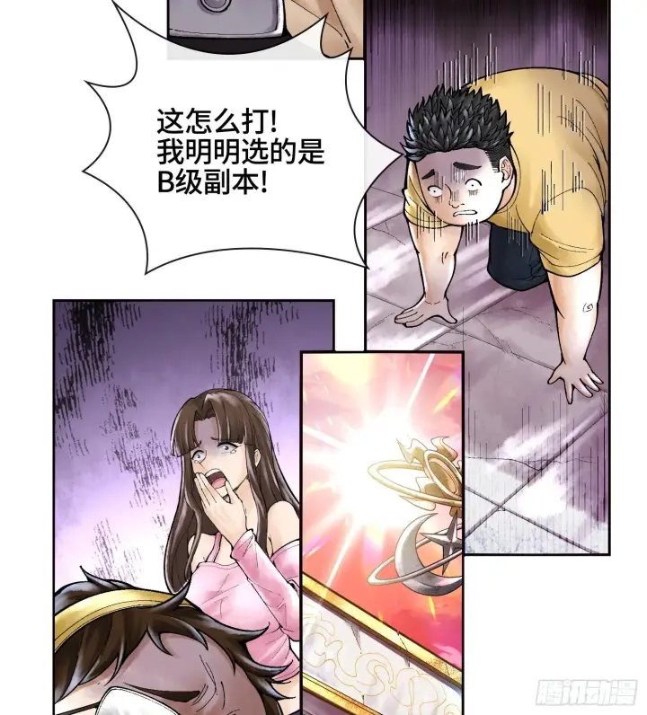 《神之蔑》第七话 心怀鬼胎图53