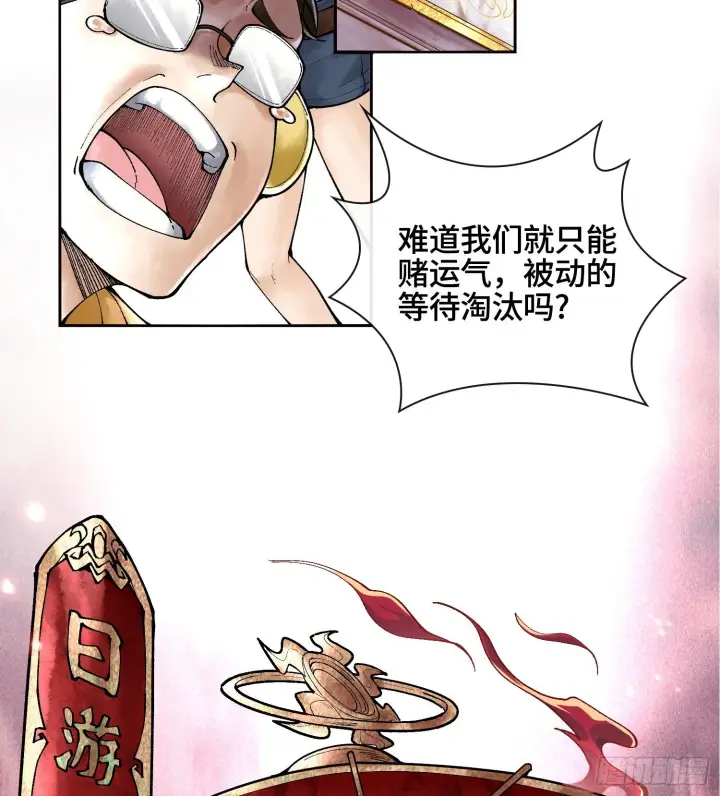 《神之蔑》第七话 心怀鬼胎图54