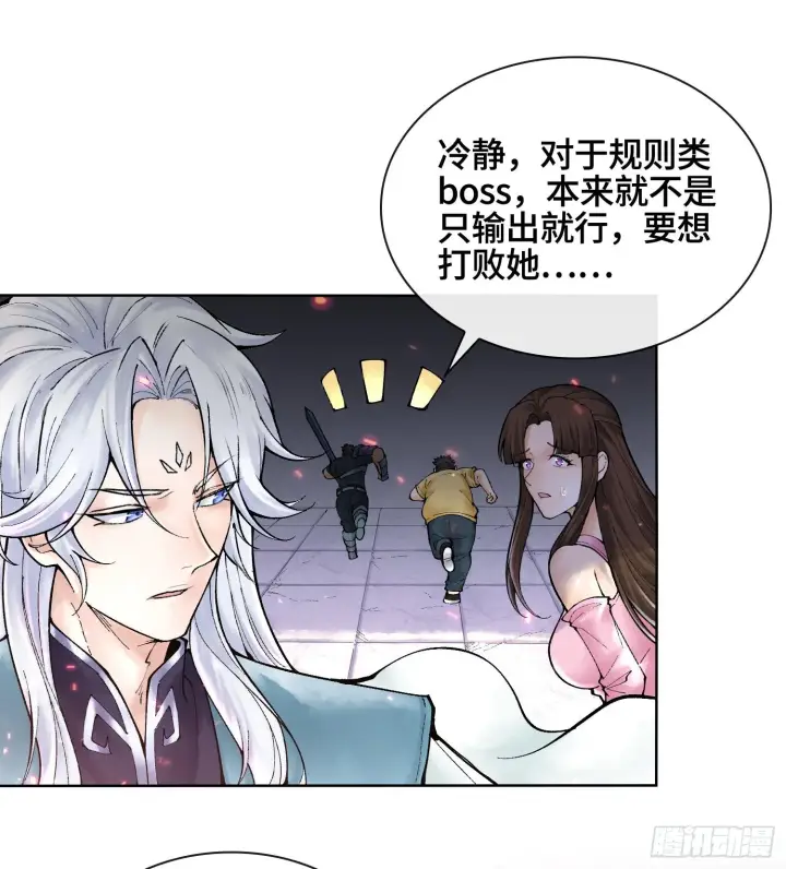 《神之蔑》第七话 心怀鬼胎图58