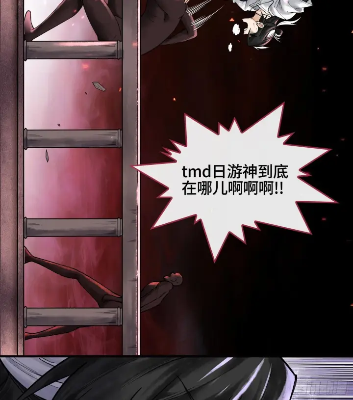 《神之蔑》第七话 心怀鬼胎图76