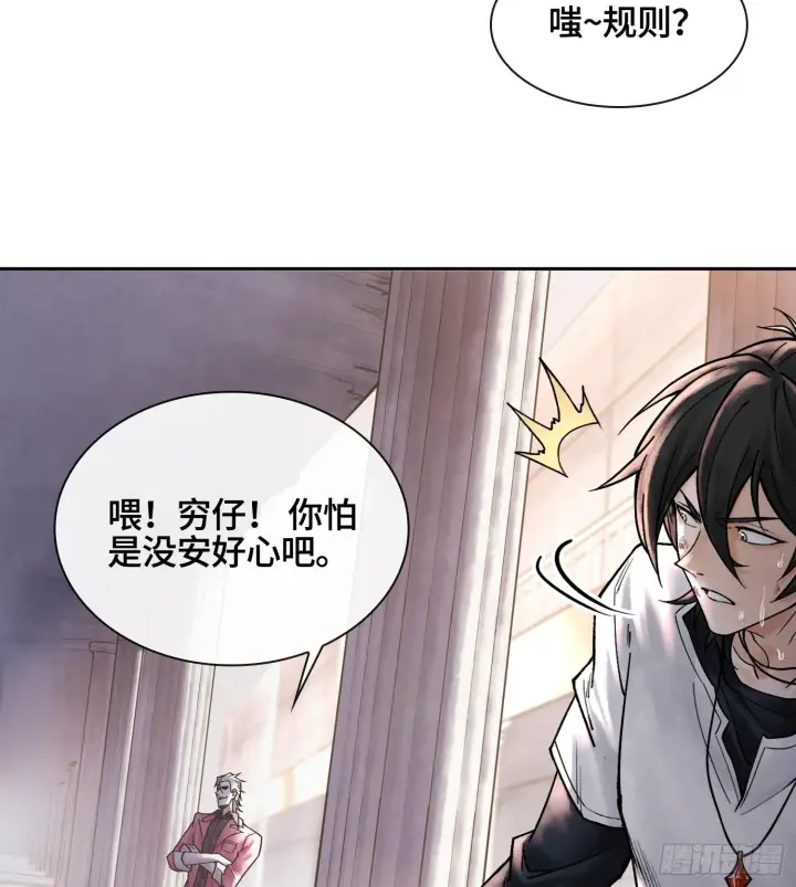 《神之蔑》第七话 心怀鬼胎图89
