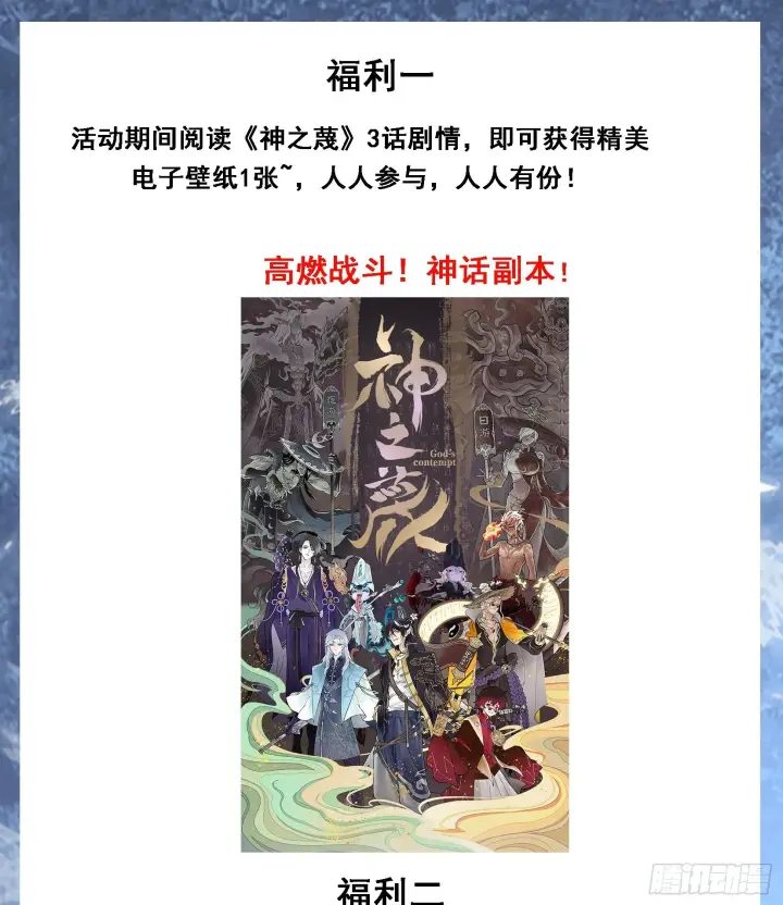 《神之蔑》第七话 心怀鬼胎图96
