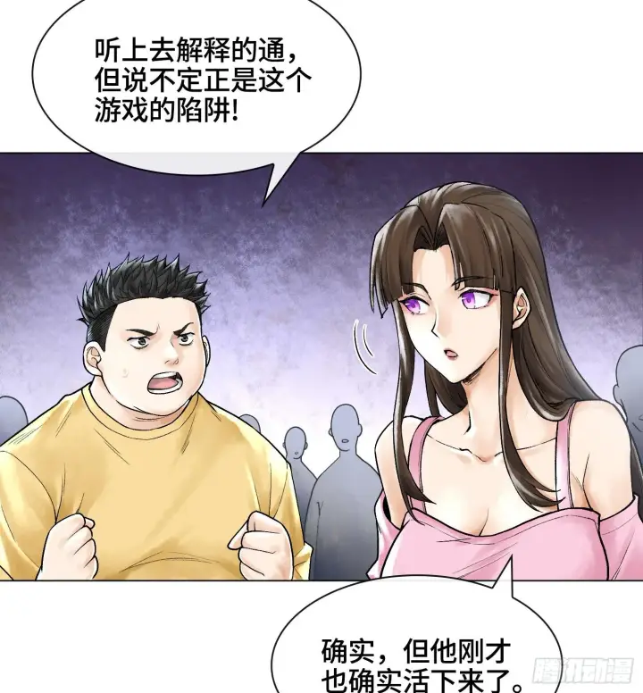《神之蔑》第八话 神技复刻！图14