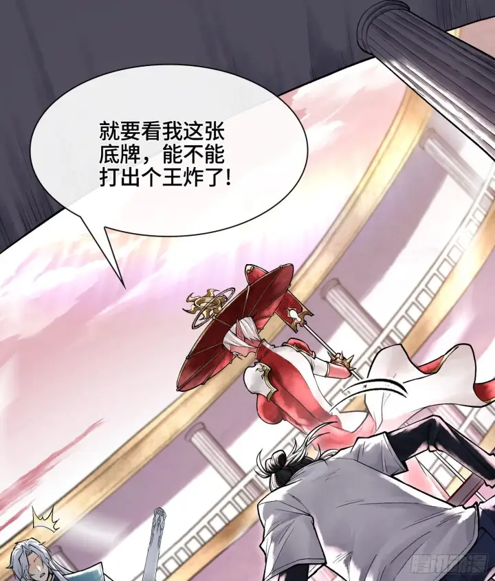 《神之蔑》第八话 神技复刻！图24
