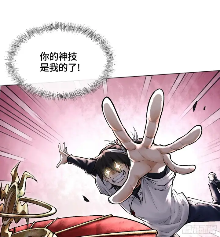 《神之蔑》第八话 神技复刻！图32