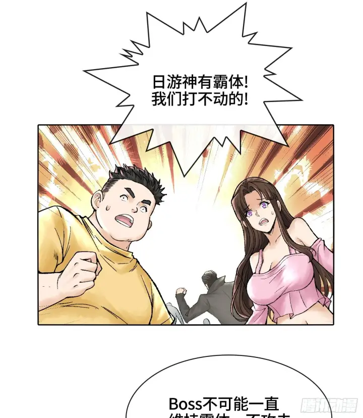 《神之蔑》第八话 神技复刻！图60