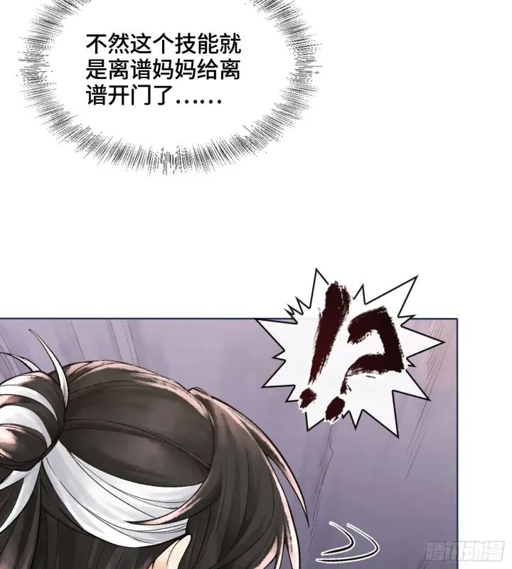 《神之蔑》第九话 是时候展现真正的技术了图11