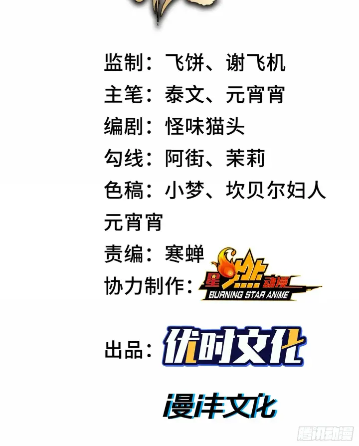《神之蔑》第九话 是时候展现真正的技术了图2