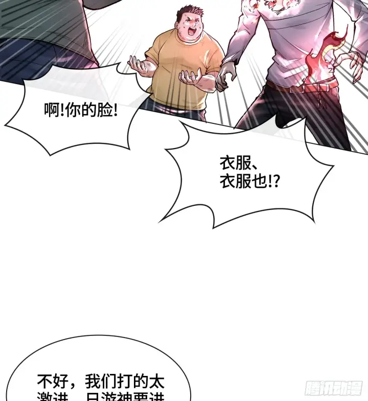 《神之蔑》第九话 是时候展现真正的技术了图36