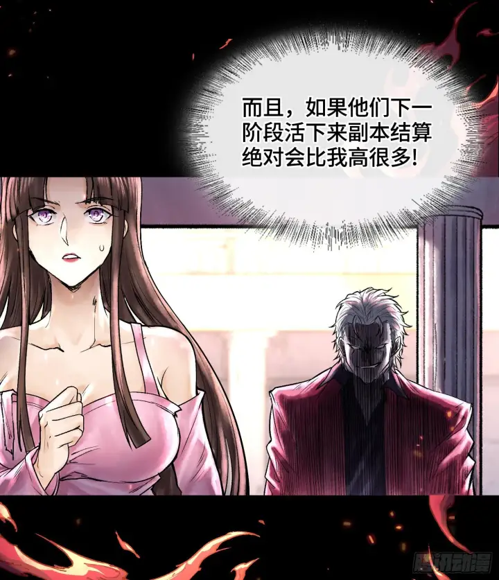 《神之蔑》第九话 是时候展现真正的技术了图56