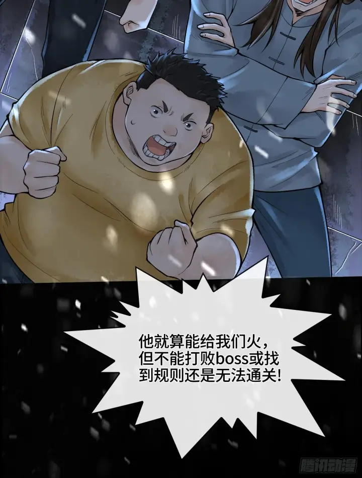《神之蔑》第十一话 冷啊图37