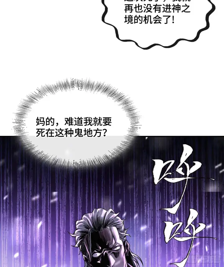 《神之蔑》第十四话 黎明的曙光图43