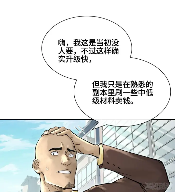 《神之蔑》第十六话 我被打劫了？图51