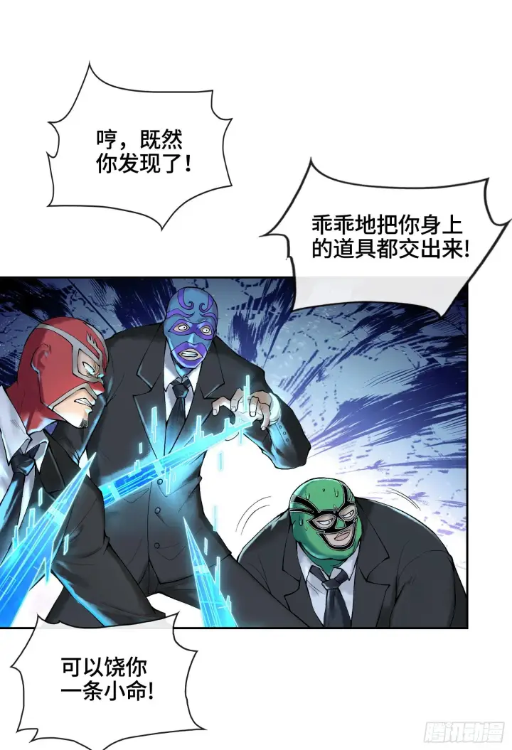 《神之蔑》第十六话 我被打劫了？图79