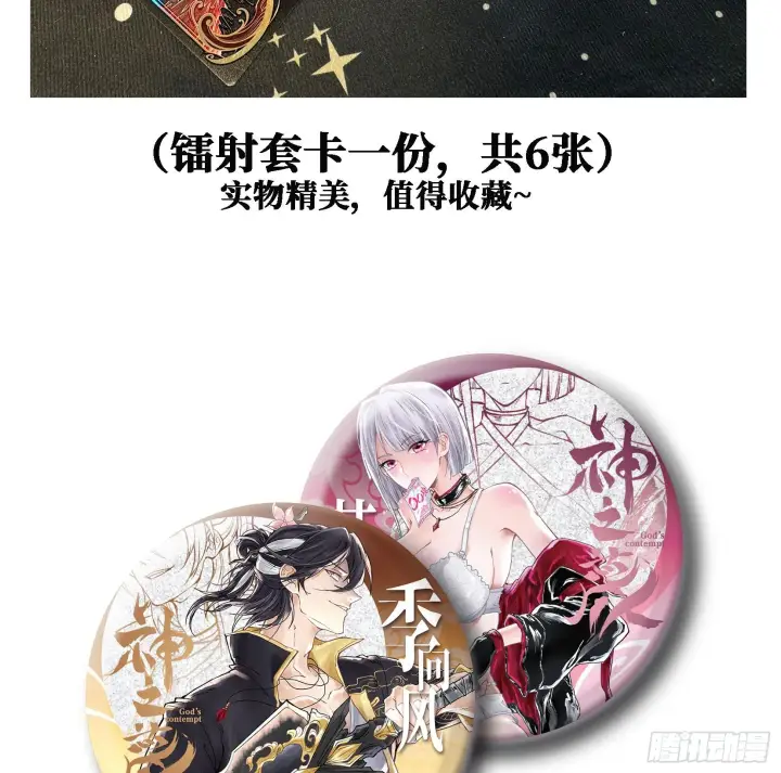 《神之蔑》第十八话 神算陈甸甸图119