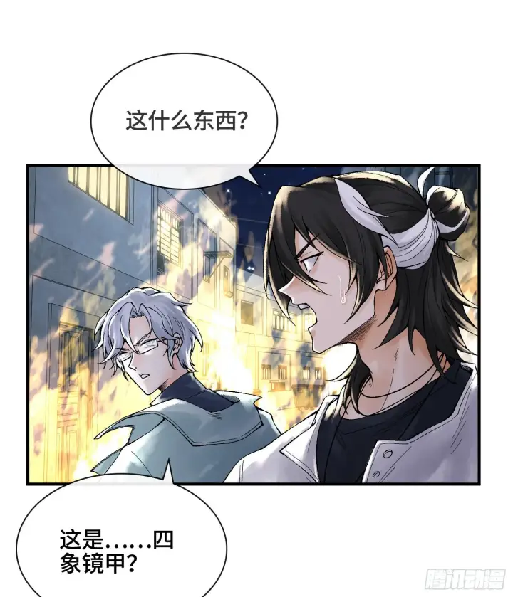 《神之蔑》第十九话 敌人的敌人就是朋友图15