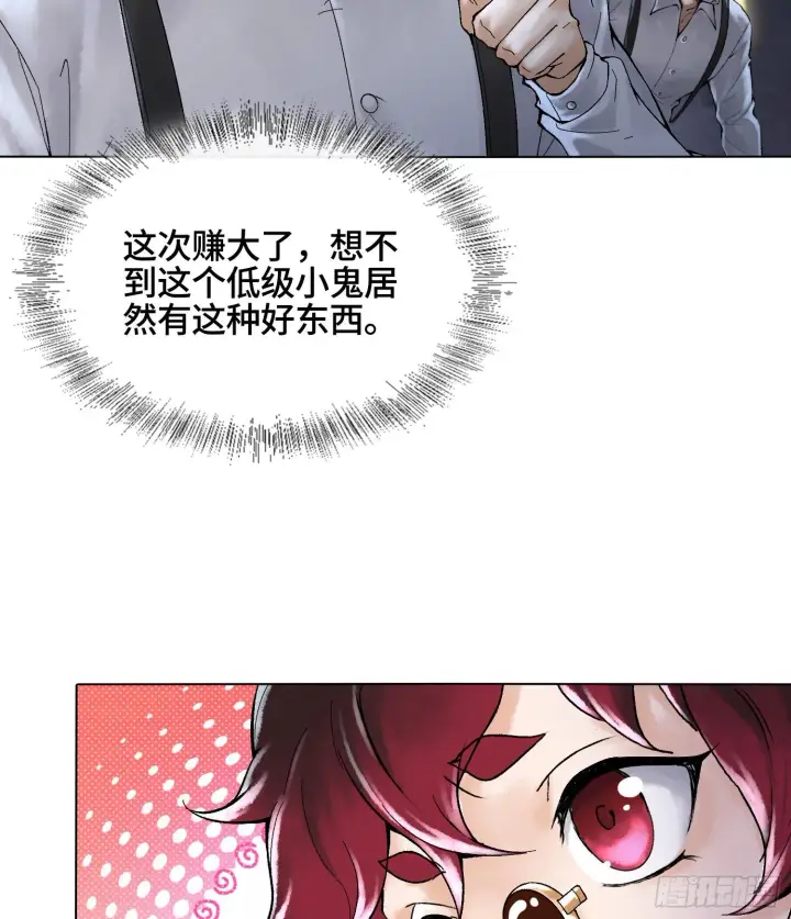 《神之蔑》第十九话 敌人的敌人就是朋友图19