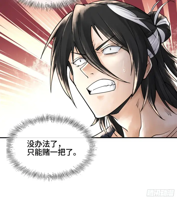 《神之蔑》第十九话 敌人的敌人就是朋友图60