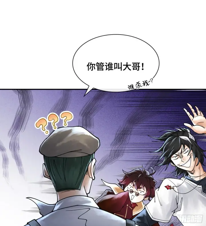 《神之蔑》第十九话 敌人的敌人就是朋友图66