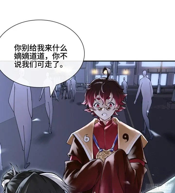 《神之蔑》第十九话 敌人的敌人就是朋友图82
