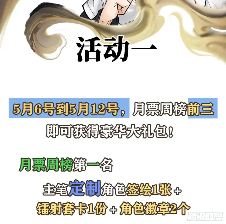 《神之蔑》第十九话 敌人的敌人就是朋友图99