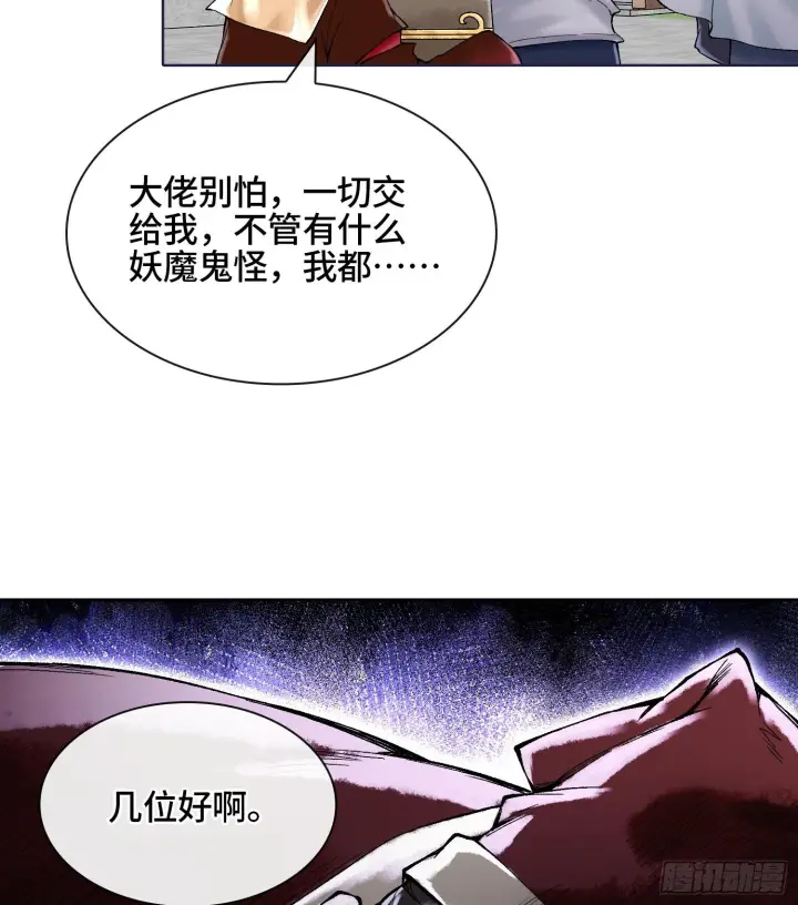 《神之蔑》第二十话 帝女·桑图44