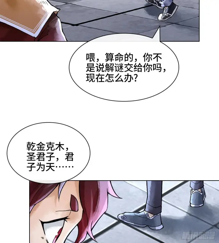 《神之蔑》第二十话 帝女·桑图86