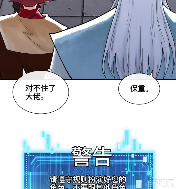 《神之蔑》第二十一话 塑料友情图23