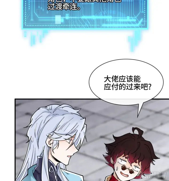 《神之蔑》第二十一话 塑料友情图24