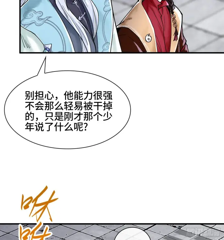 《神之蔑》第二十一话 塑料友情图25