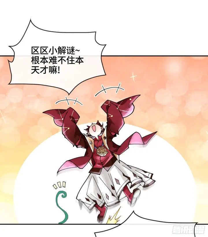 《神之蔑》第二十一话 塑料友情图64