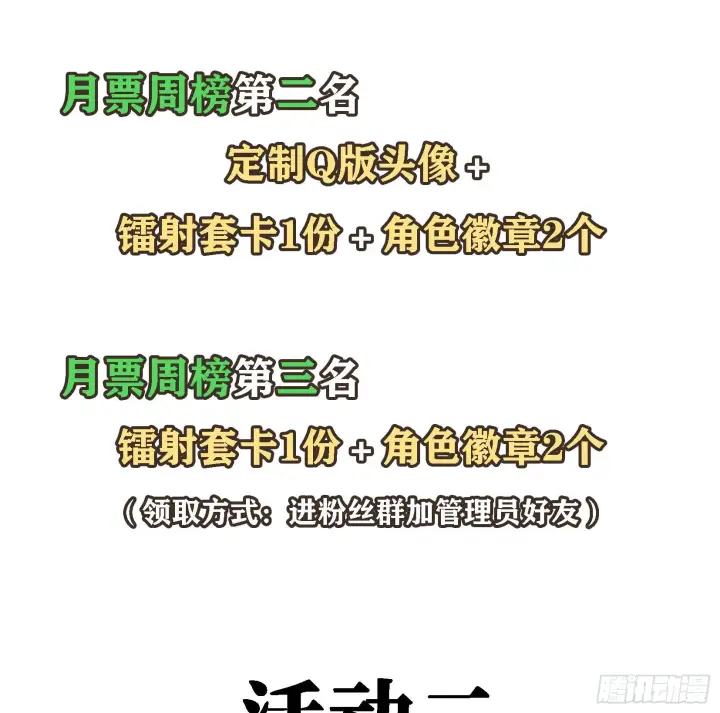 《神之蔑》第二十一话 塑料友情图90