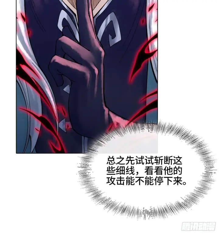 《神之蔑》第二十二话 周防的另一面图56