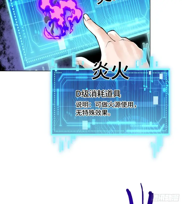 《神之蔑》第二十三话 宝匣中的秘密图21