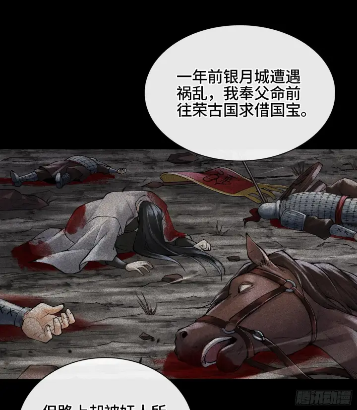 《神之蔑》第二十三话 宝匣中的秘密图3