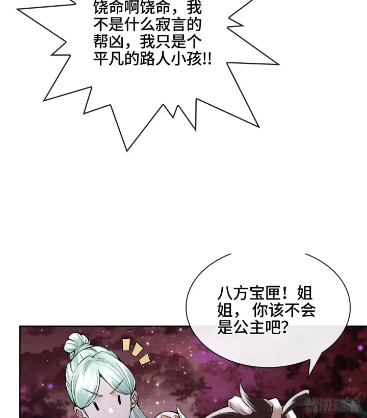 《神之蔑》第二十三话 宝匣中的秘密图36