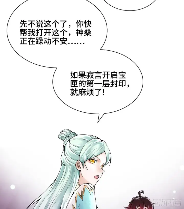 《神之蔑》第二十三话 宝匣中的秘密图38