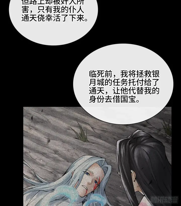 《神之蔑》第二十三话 宝匣中的秘密图4