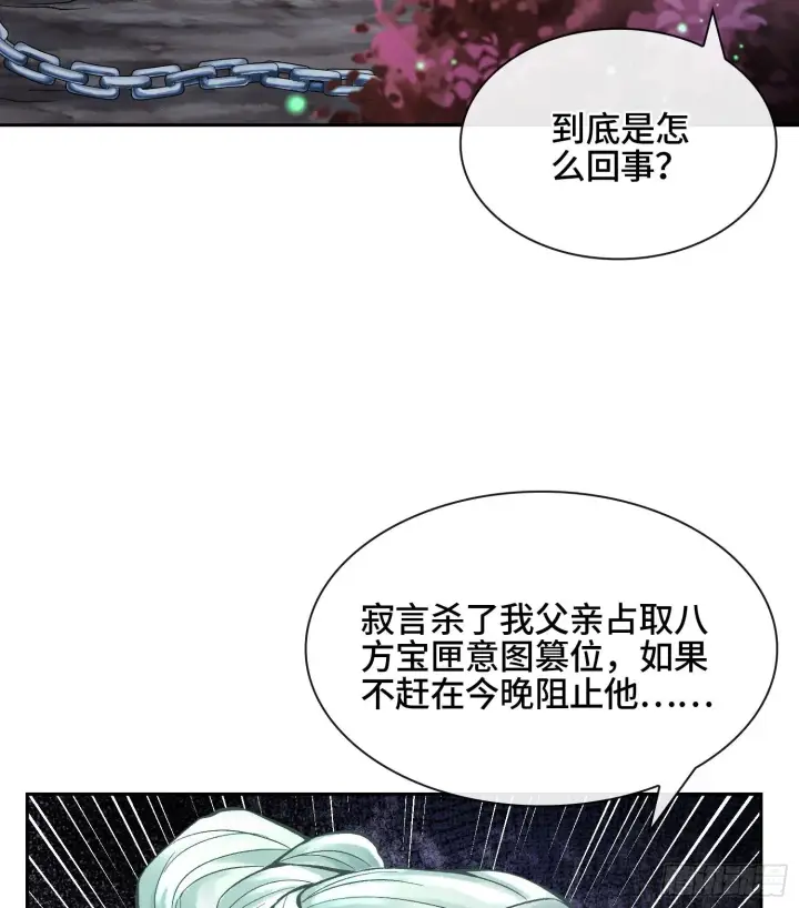 《神之蔑》第二十三话 宝匣中的秘密图40