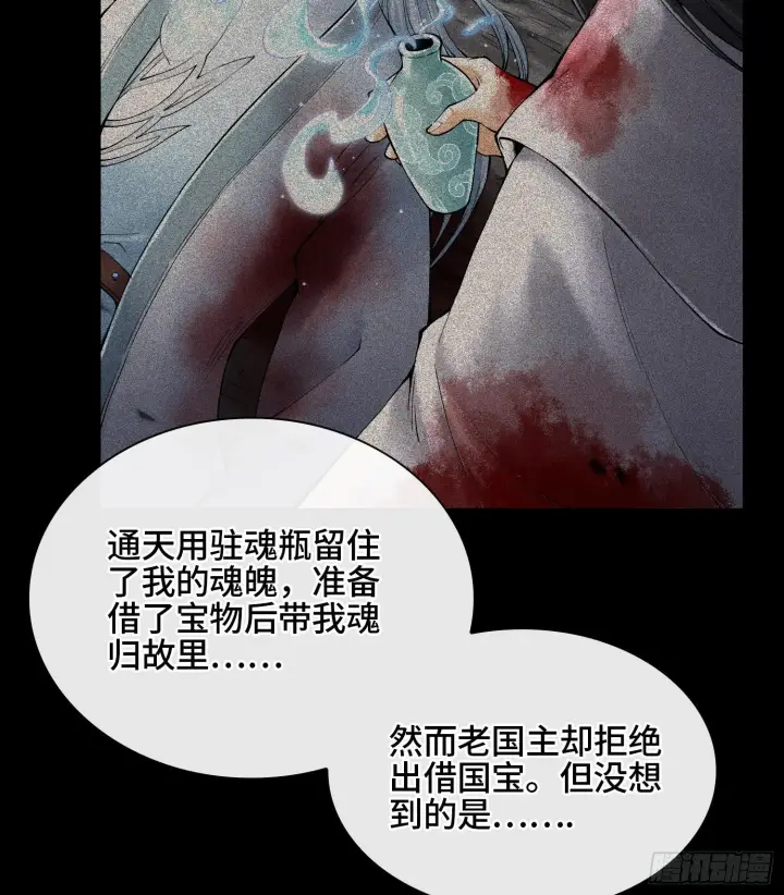 《神之蔑》第二十三话 宝匣中的秘密图5