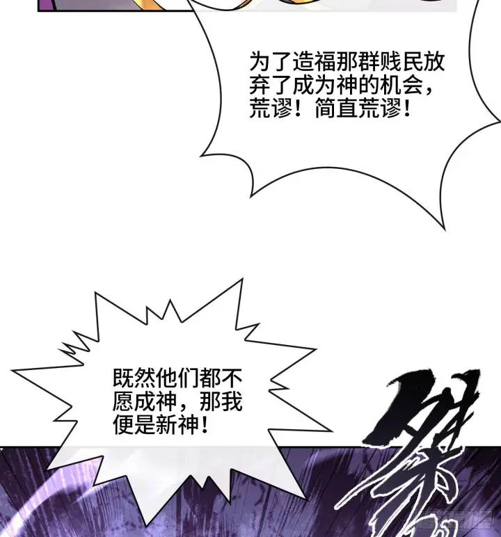 《神之蔑》第二十三话 宝匣中的秘密图66