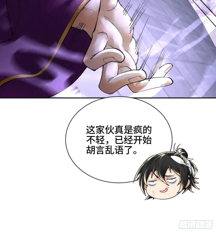 《神之蔑》第二十三话 宝匣中的秘密图68