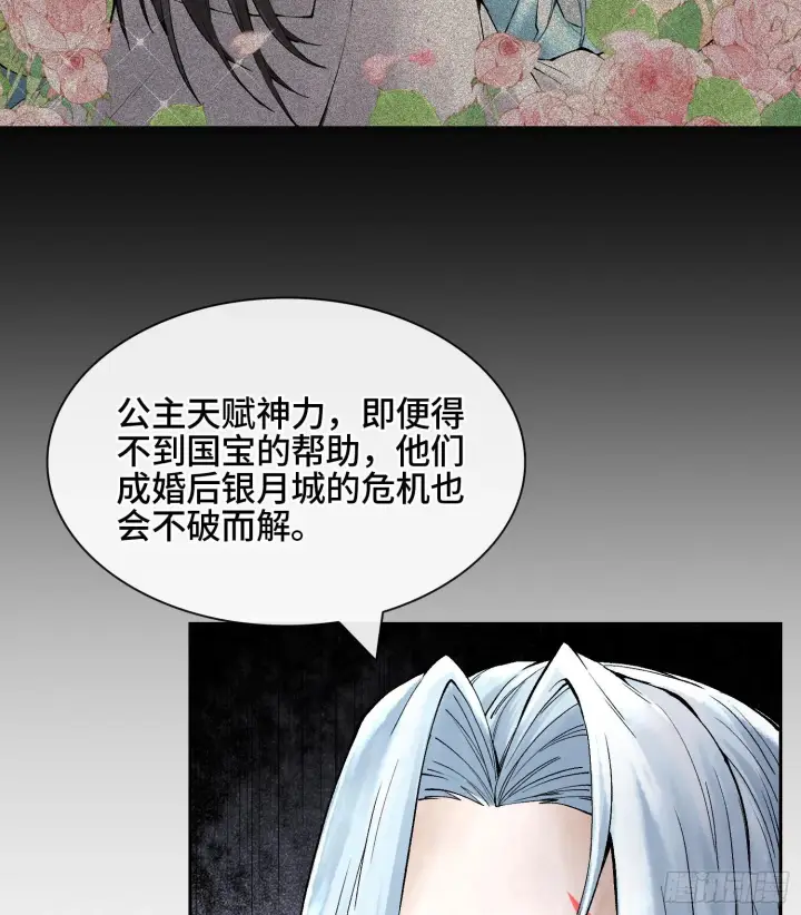 《神之蔑》第二十三话 宝匣中的秘密图7