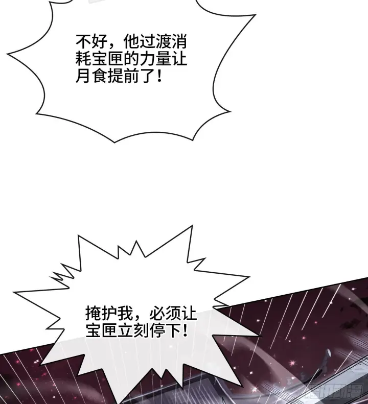 《神之蔑》第二十三话 宝匣中的秘密图75