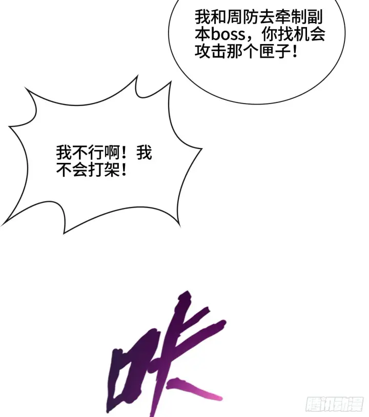 《神之蔑》第二十四话 寂言的目的图100